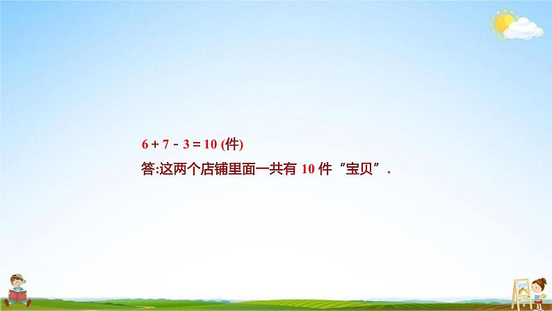 人教版三年级数学上册《第10单元 总复习(3)》作业课件PPT优秀教学课件05