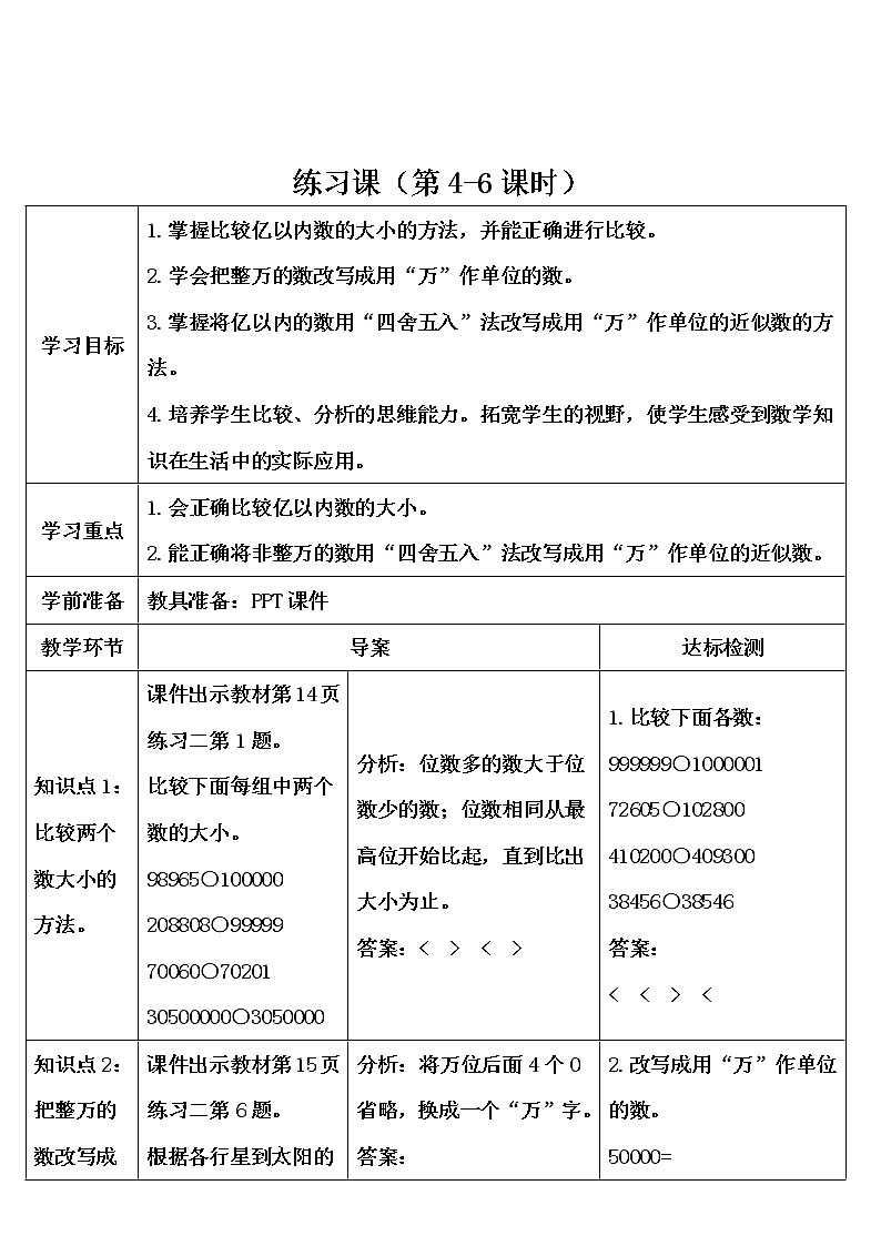 练习课(第4-6课时)第1页