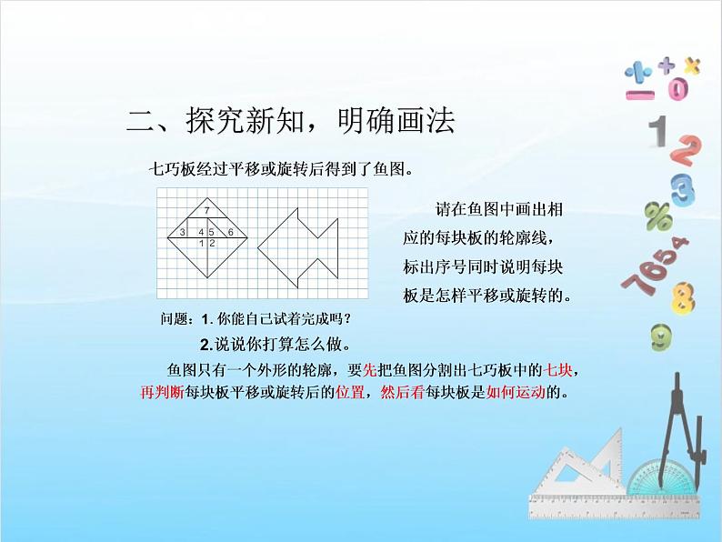 第2课时 图形的欣赏与设计(例4)课件PPT第4页