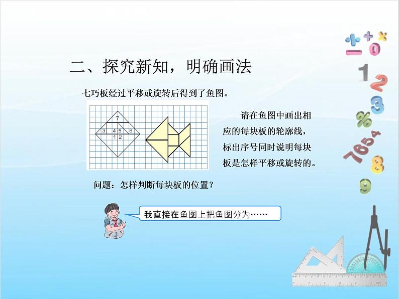 第2课时 图形的欣赏与设计(例4)课件PPT第6页