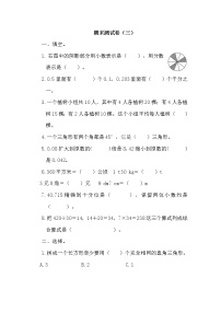 人教版数学四年级下册期末测试卷（三）（含答案解析）