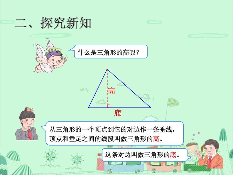 第1课时 三角形的特性(例1)课件PPT05