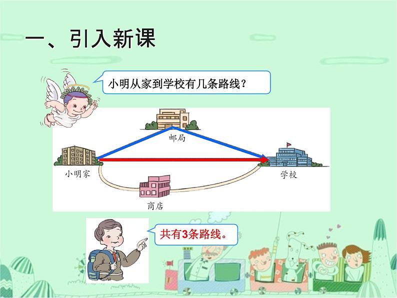 第3课时 三角形的特性(例3、例4)课件PPT02