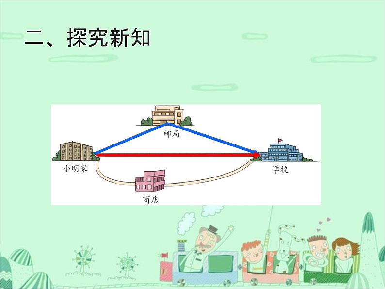 第3课时 三角形的特性(例3、例4)课件PPT04