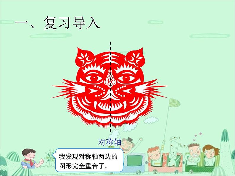 第1课时 轴对称课件PPT03