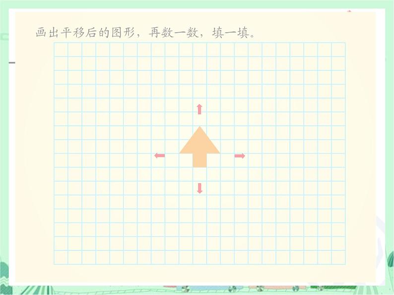 第2课时 平移(例3)课件PPT第5页