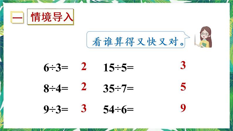 人教版数学三下 1 口算除法第1课时 口算除法(1) 课件02