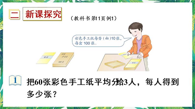 人教版数学三下 1 口算除法第1课时 口算除法(1) 课件03