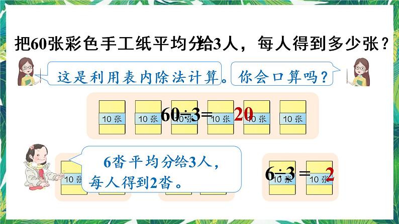 人教版数学三下 1 口算除法第1课时 口算除法(1) 课件05