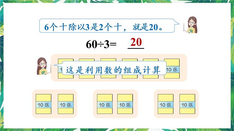 人教版数学三下 1 口算除法第1课时 口算除法(1) 课件06