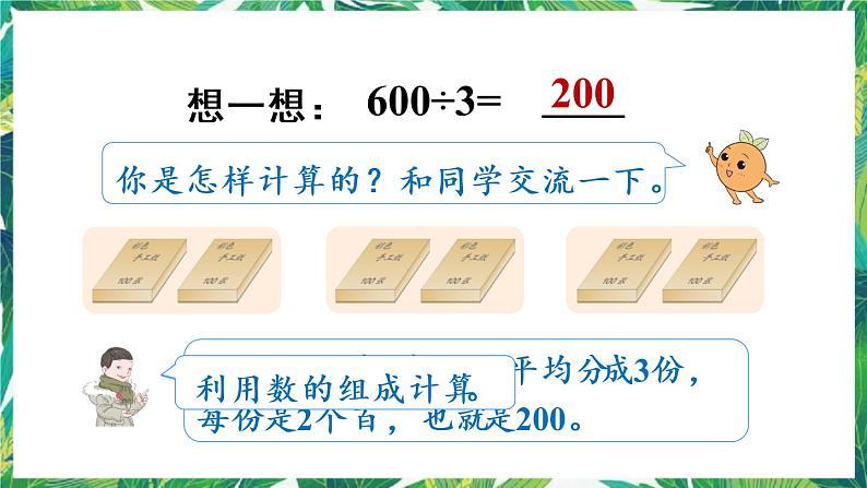 人教版数学三下 1 口算除法第1课时 口算除法(1) 课件07