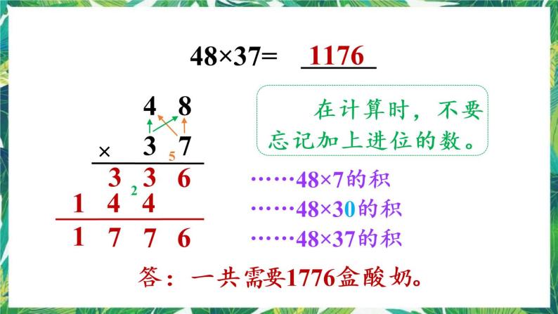人教版数学三下 2 笔算乘法第2课时 两位数乘两位数（进位）的笔算方法 课件05