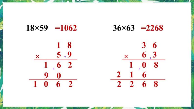 人教版数学三下 2 笔算乘法第2课时 两位数乘两位数（进位）的笔算方法 课件08