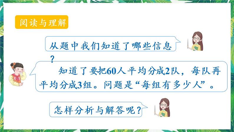 人教版数学三下 2 笔算乘法第4课时 用连除的方法解决问题 课件04