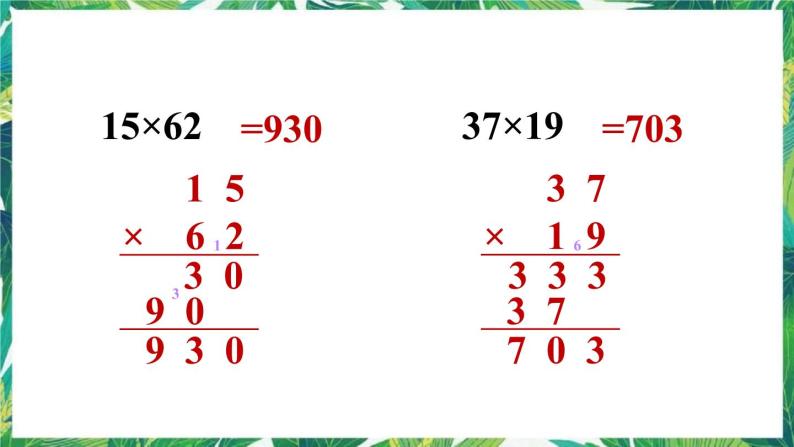 人教版数学三下 2 笔算乘法练习十一 课件06