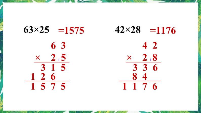 人教版数学三下 2 笔算乘法练习十一 课件07