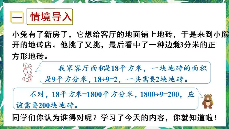 人教版数学三下 5 面积 第4课时 面积单位间的进率 课件02