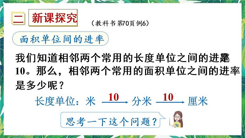 人教版数学三下 5 面积 第4课时 面积单位间的进率 课件03