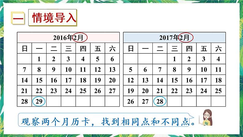 人教版数学三下 6 年、月、日 第2课时 平年、闰年 课件02