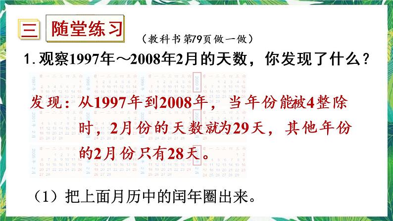 人教版数学三下 6 年、月、日 第2课时 平年、闰年 课件06