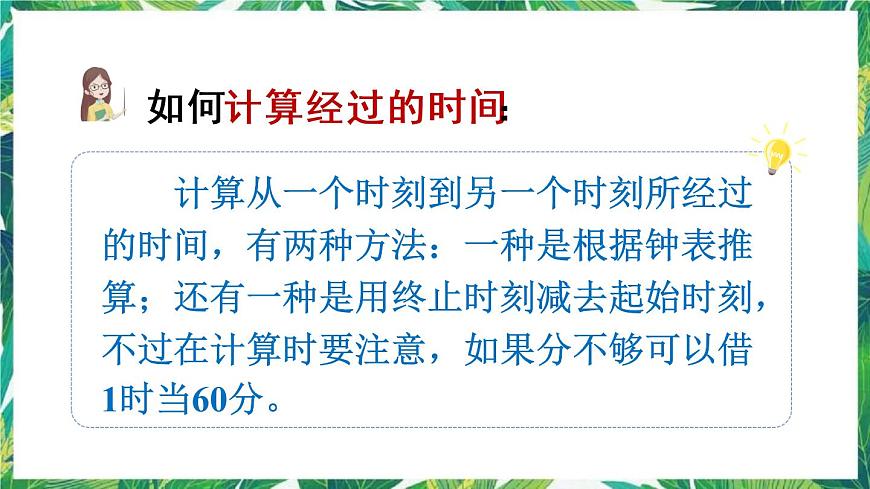 人教版數(shù)學(xué)三下 6 年、月、日 練習(xí)十八 課件第3頁