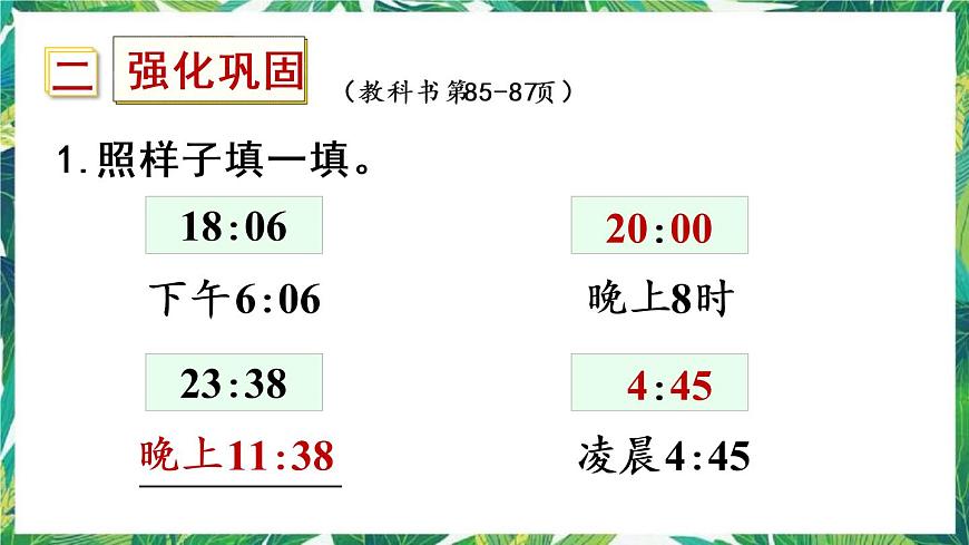 人教版數(shù)學(xué)三下 6 年、月、日 練習(xí)十八 課件第4頁