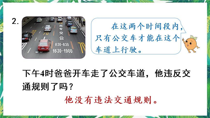 人教版數(shù)學(xué)三下 6 年、月、日 練習(xí)十八 課件第5頁