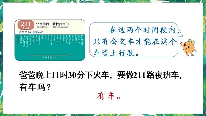 人教版數(shù)學(xué)三下 6 年、月、日 練習(xí)十八 課件第6頁