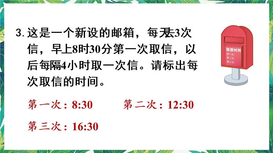 人教版數(shù)學(xué)三下 6 年、月、日 練習(xí)十八 課件第7頁