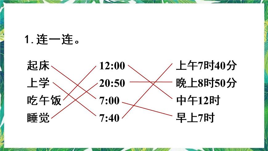 人教版數(shù)學(xué)三下 6 年、月、日 整理和復(fù)習(xí) 課件第7頁