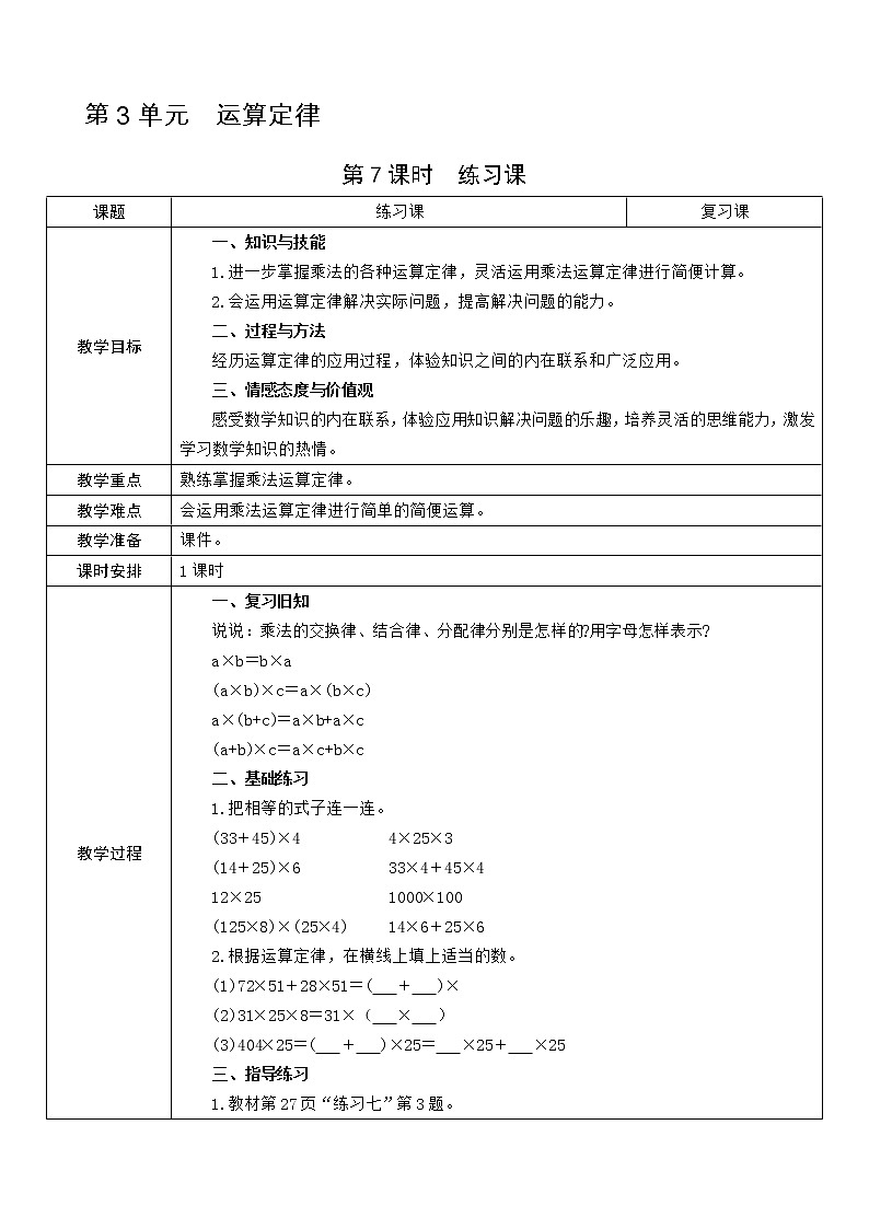第7课时 练习课教案第1页