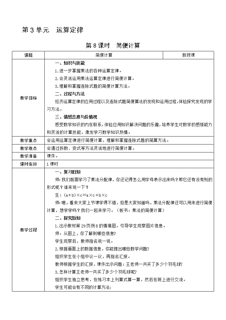 第8课时 简便计算教案01