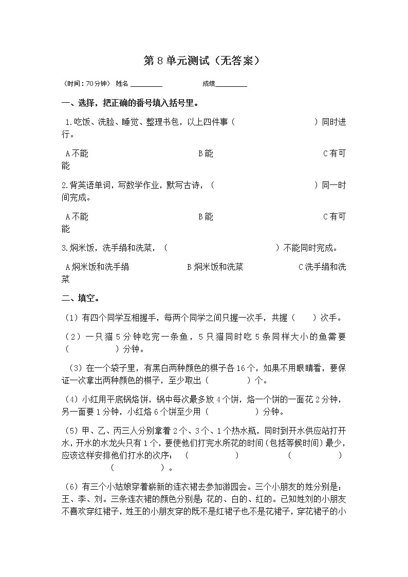 第八单元测试题01