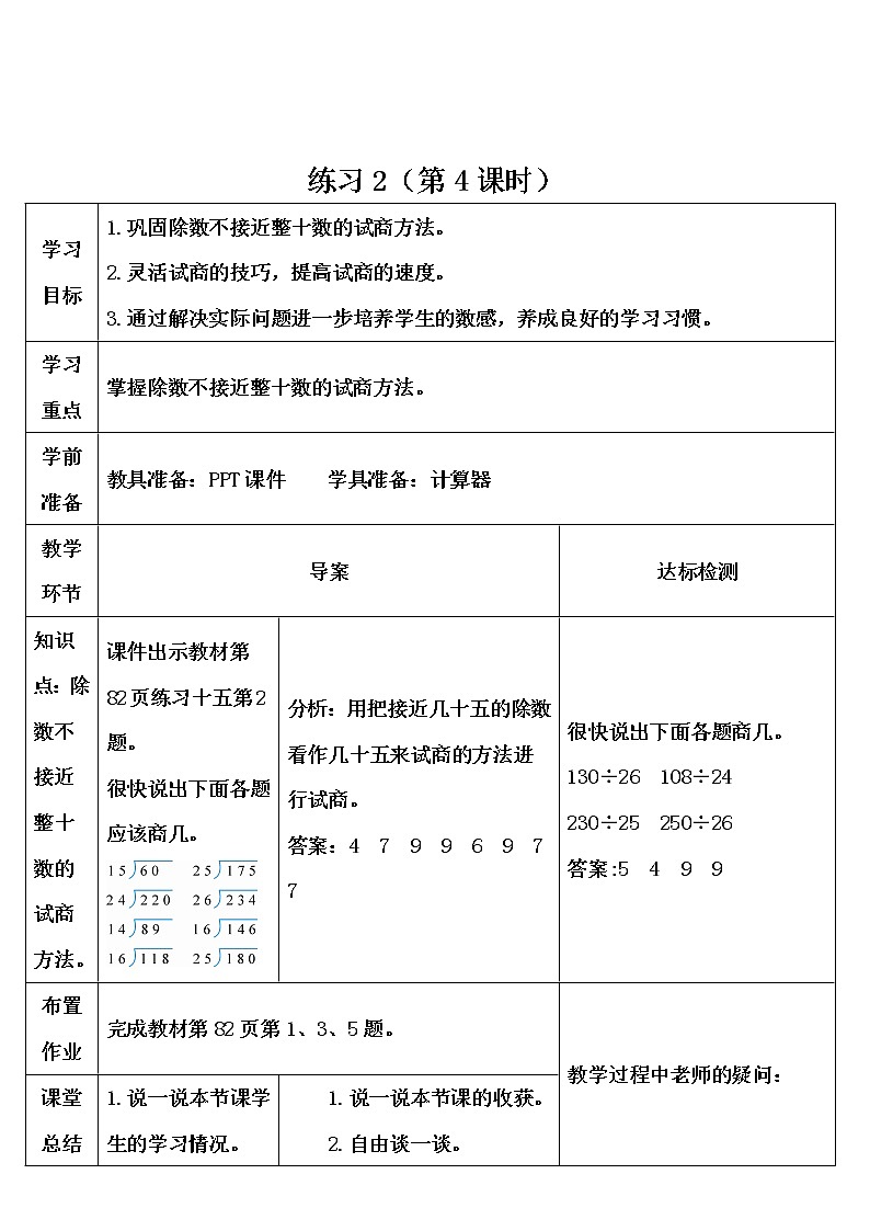 第六单元同步练习201