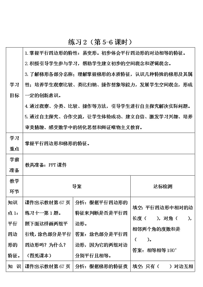 第五单元同步练习201