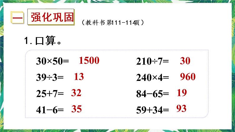 人教版数学三下 人教版数学三年级下册 练习二十三 课件第2页