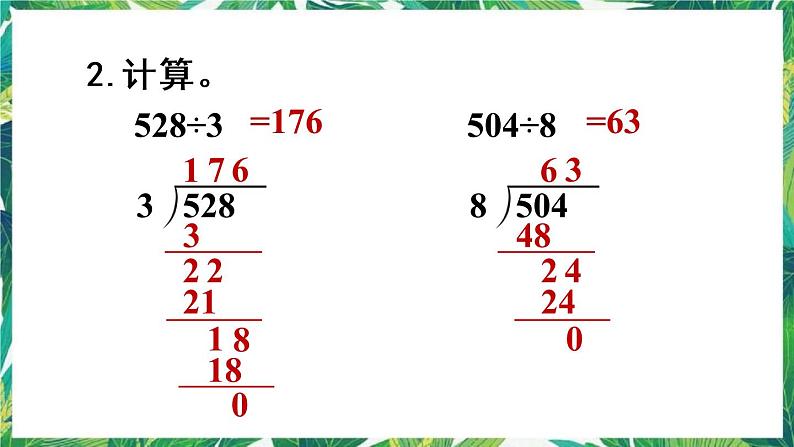 人教版数学三下 人教版数学三年级下册 练习二十三 课件第4页