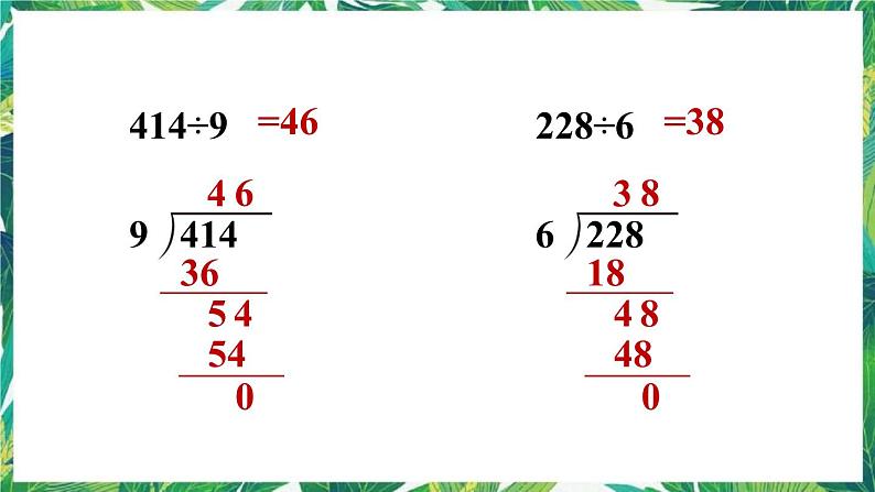 人教版数学三下 人教版数学三年级下册 练习二十三 课件第5页