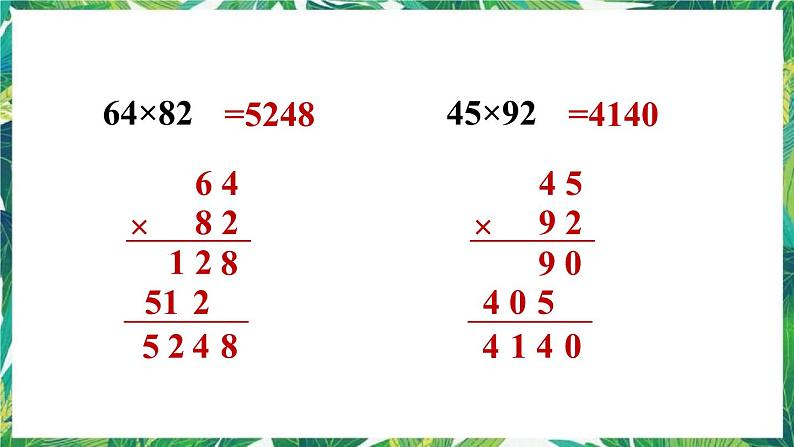 人教版数学三下 人教版数学三年级下册 练习二十三 课件第6页
