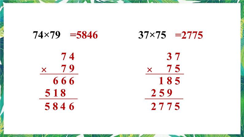 人教版数学三下 人教版数学三年级下册 练习二十三 课件第7页