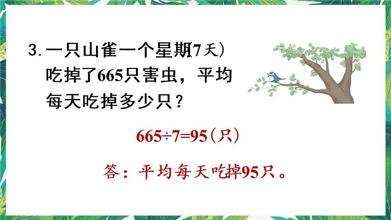 人教版数学三下 人教版数学三年级下册 练习二十三 课件第8页