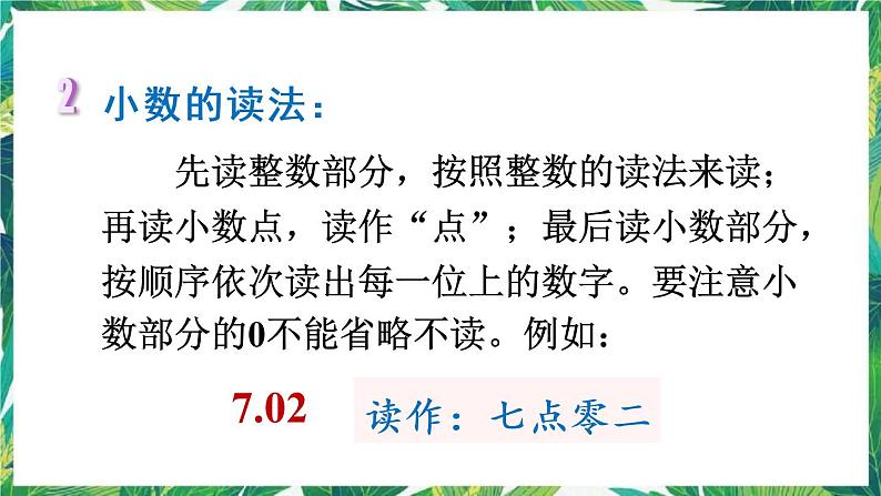 人教版数学三下 1 数与代数 第4课时 小数的初步认识 课件04