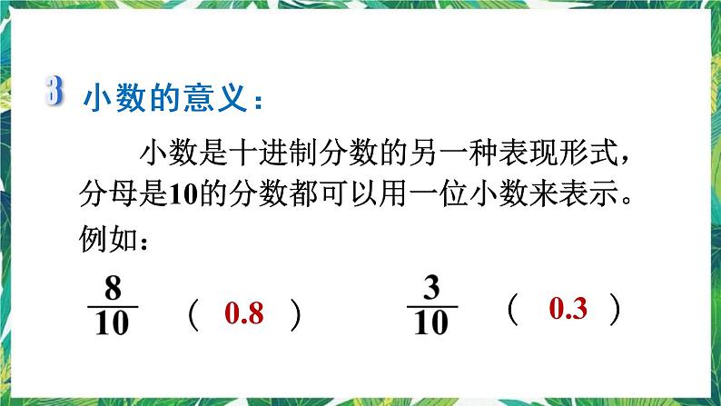 人教版数学三下 1 数与代数 第4课时 小数的初步认识 课件05