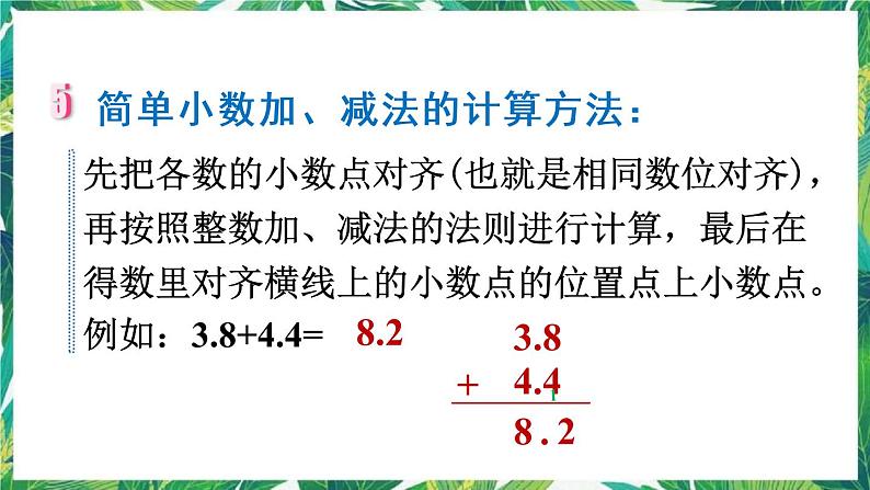 人教版数学三下 1 数与代数 第4课时 小数的初步认识 课件07