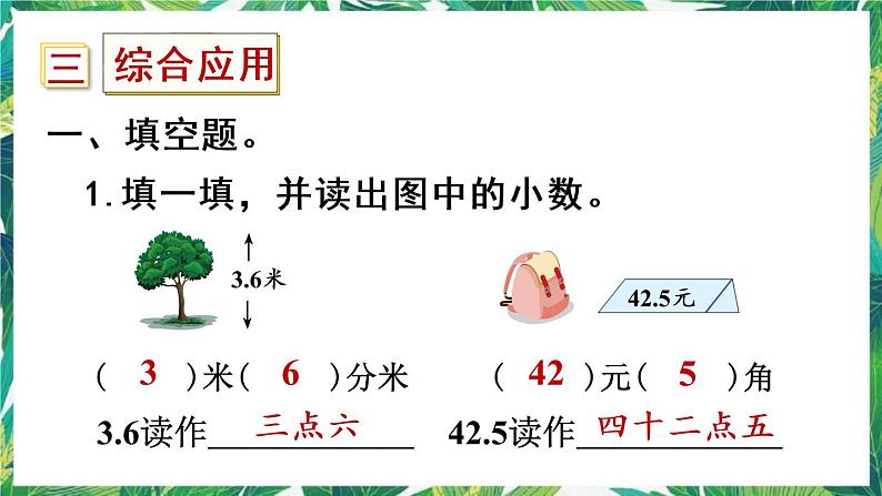人教版数学三下 1 数与代数 第4课时 小数的初步认识 课件08