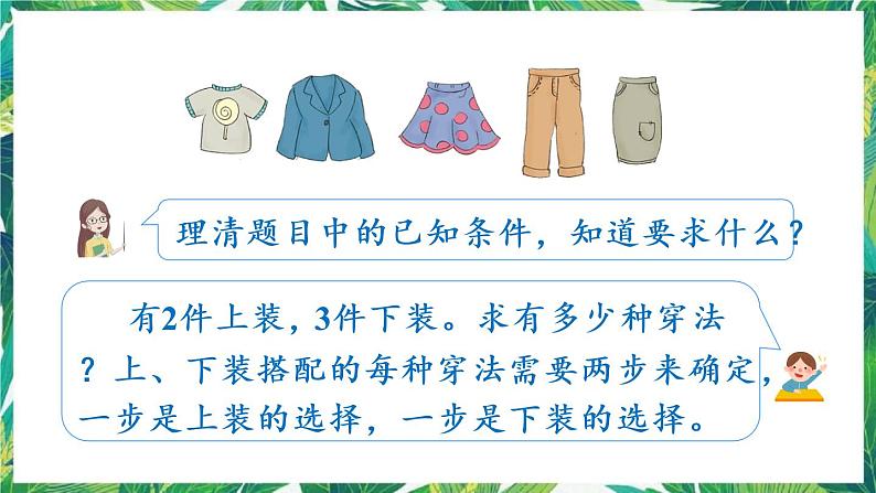 人教版数学三下 8 数学广角——搭配问题(二) 第2课时 搭配 课件第4页