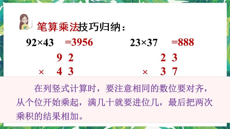 人教版数学三下 4 两位数乘两位数 整理和复习 课件05