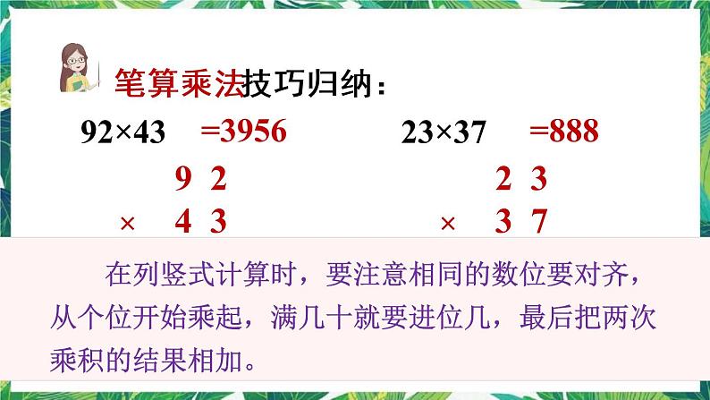 人教版数学三下 4 两位数乘两位数 整理和复习 课件05