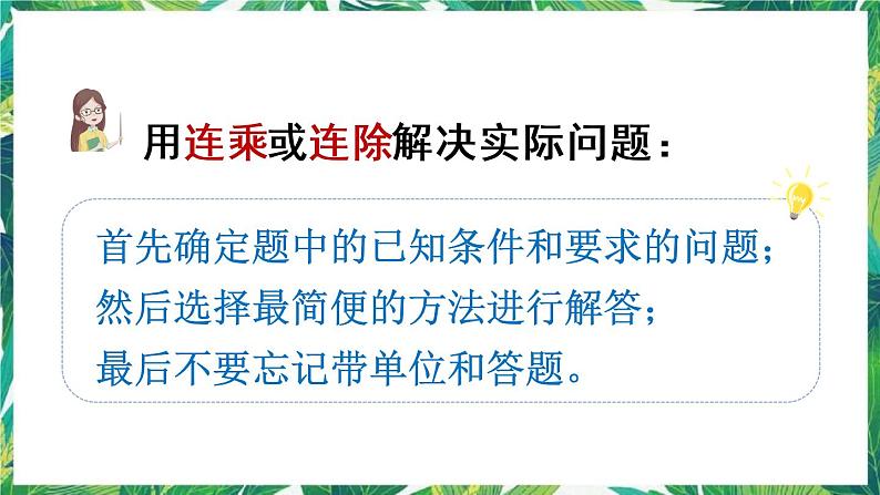 人教版数学三下 4 两位数乘两位数 整理和复习 课件07