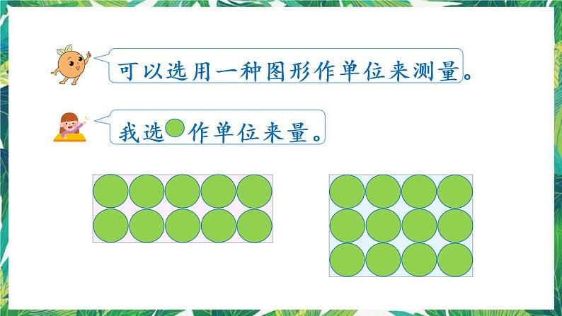 人教版数学三下 5 面积 第1课时 认识面积 课件08